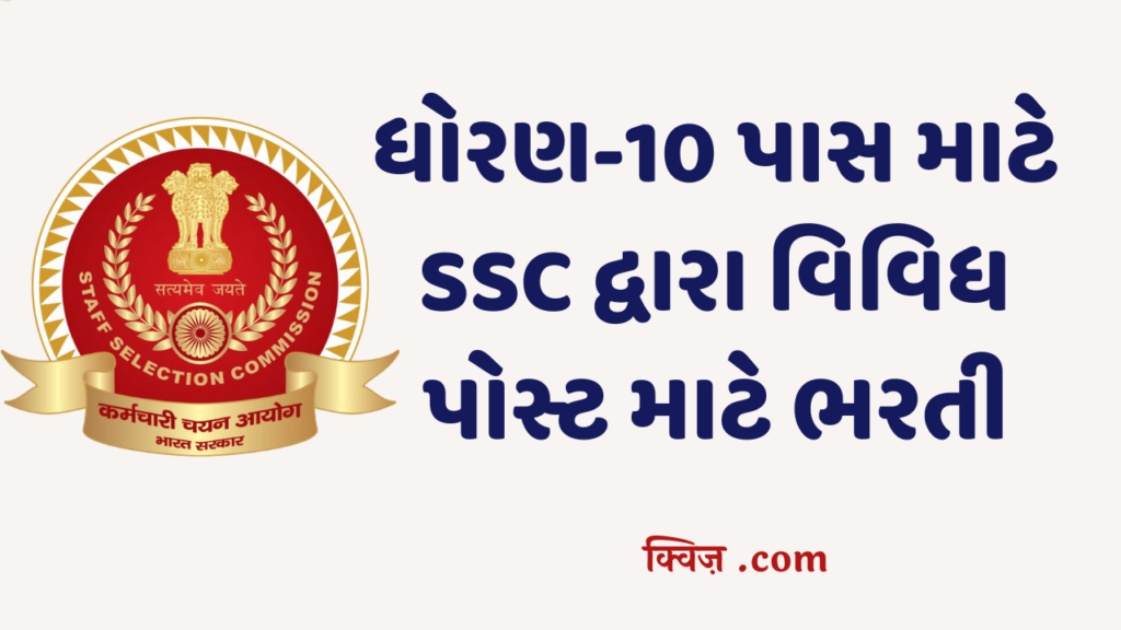 SSC GD Constable Recruitment SSC