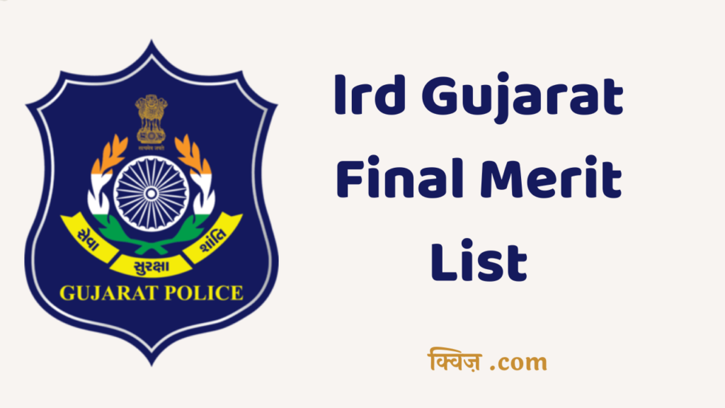 lrd Gujarat Final Merit List