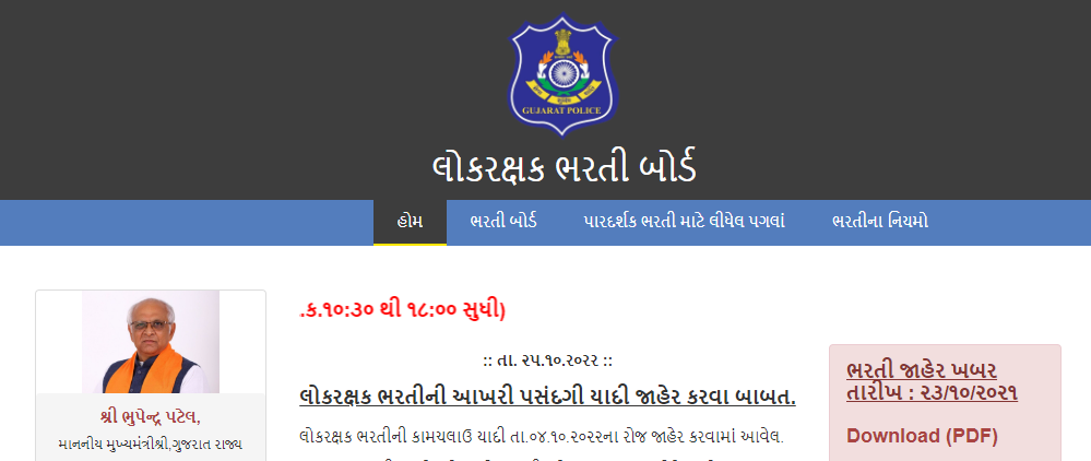 lrd Gujarat Final Merit List 2022 Gujarat Police LRD Constable Cut Off Marks