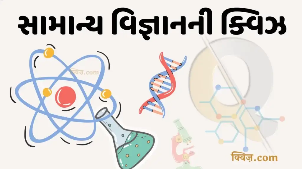 General science mcq quiz general science