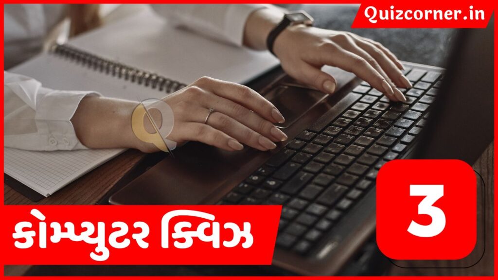 Computer Online Test free-03 Computer QUIZ in Gujarati કોમ્પ્યુટર ક્વિઝ Computer Mock test free